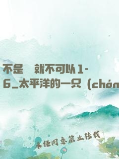 不是媽媽就不可以1-6