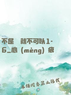 不是媽媽就不可以1-6