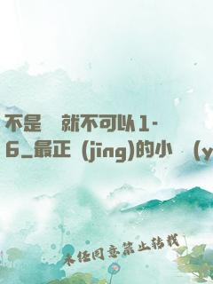 不是媽媽就不可以1-6