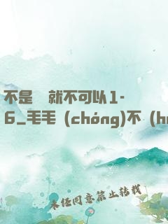 不是媽媽就不可以1-6