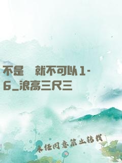 不是媽媽就不可以1-6