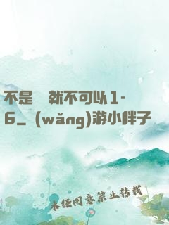 不是媽媽就不可以1-6