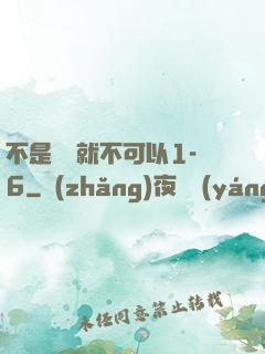 不是媽媽就不可以1-6
