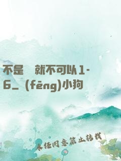不是媽媽就不可以1-6