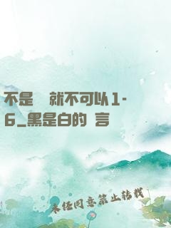 不是媽媽就不可以1-6