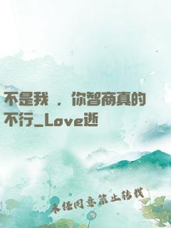 不是我說，你智商真的不行