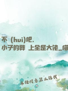 不會(huì)吧，這小子的葬禮上全是大佬