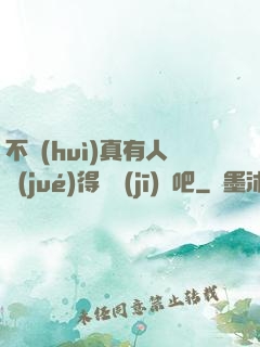 不會(huì)真有人覺(jué)得掛機(jī)難吧