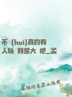 不會(huì)真的有人以為我是大師吧