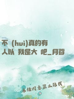 不會(huì)真的有人以為我是大師吧