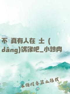 不會真有人在廢土當(dāng)偶像吧