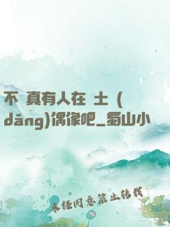不會真有人在廢土當(dāng)偶像吧