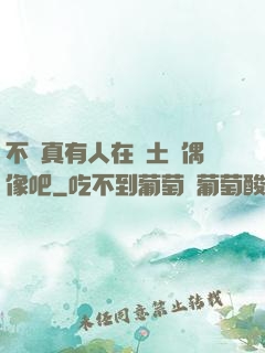 不會真有人在廢土當偶像吧
