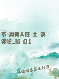 不會真有人在廢土當偶像吧