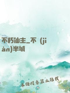 不朽仙主