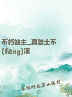 不朽仙主