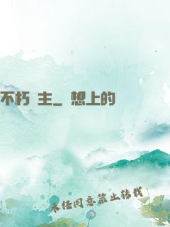 不朽劍主