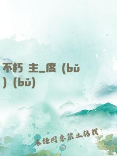 不朽劍主