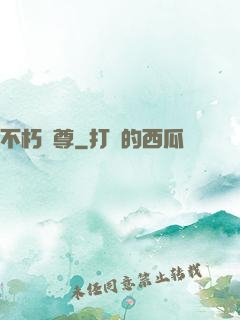 不朽劍尊
