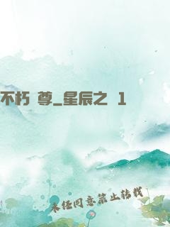 不朽劍尊