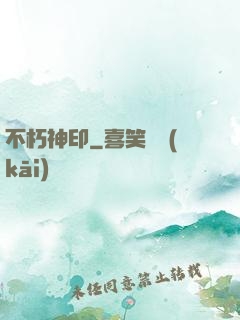 不朽神印