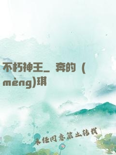 不朽神王