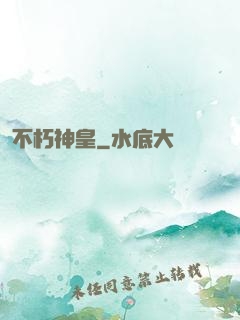 不朽神皇