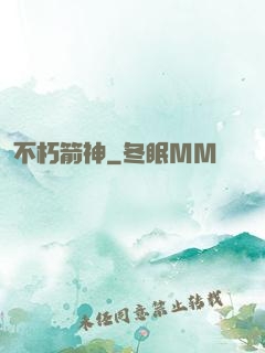 不朽箭神