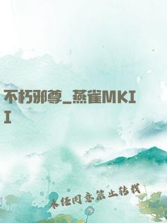 不朽邪尊
