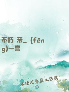 不朽龍帝