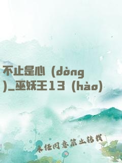 不止是心動(dòng)