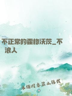 不正常的霍格沃茨