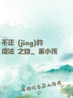 不正經(jīng)的魔法師之路