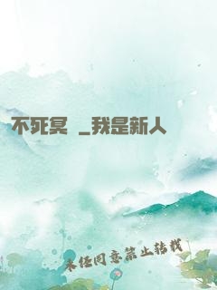 不死冥輪
