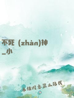 不死戰(zhàn)神