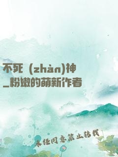 不死戰(zhàn)神