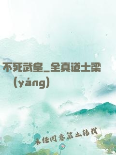 不死武皇