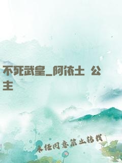 不死武皇