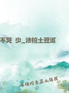 不死瘋少