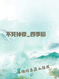 不死神尊