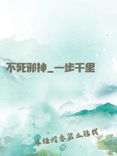 不死邪神