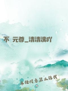 不滅元尊