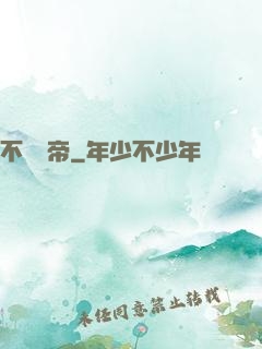 不滅劍帝