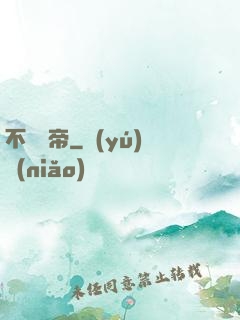 不滅劍帝