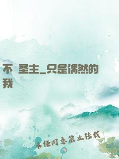 不滅圣主