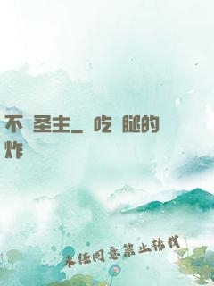 不滅圣主