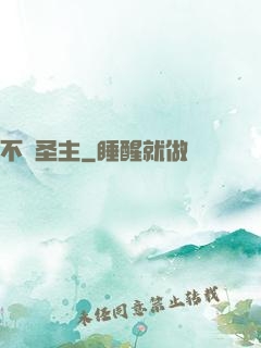 不滅圣主