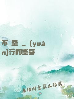 不滅圣靈