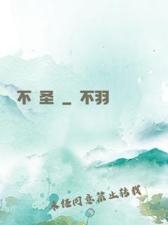 不滅圣靈