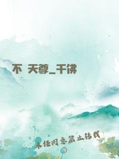 不滅天尊